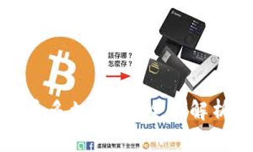 tpwallet买币多久到账？全面解析与注意事项