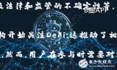 区块链中的“DF”通常指的是“Decentralized Financ