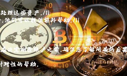 删除TPWallet账户的具体步骤可能会因版本或平台的不同而略有差异。以下是一些常规的步骤，供您参考。请注意，删除账户可能会导致您无法恢复您的资产，因此在进行此操作之前，确保您已备份所有重要信息。

步骤一：登录TPWallet账户
首先，您需要打开TPWallet应用或访问其官方网站。通过输入您的用户名和密码登录到您的账户。如果您已设置双因素身份验证，请确保您准备好相应的验证码。

步骤二：访问账户设置
登录后，查找并点击“账户设置”或“个人信息”选项。这通常在应用的主菜单或用户头像旁边。

步骤三：查找删除账户的选项
在账户设置页面中，向下滚动，查找有关“账户管理”或“安全性”的部分。在这一部分中，较常见的是会有“删除账户”或“注销账户”的选项。

步骤四：确认删除账户
点击“删除账户”后，系统通常会提醒您确认。您可能需要输入密码或验证码，以确保是您本人在进行此操作。此时，请仔细阅读任何有关删除账户后果的提示。

步骤五：完成删除流程
确认删除后，等待系统处理请求。大多数情况下，您会收到一封确认电子邮件。此邮件里会包含有关账户删除的更多信息。请保留此邮件以备将来参考。

注意事项
在删除账户之前，请务必考虑以下几点：
ul
    listrong备份信息：/strong确保您已导出所有重要数据或资产信息。/li
    listrong资产安全：/strong如果您的账户中有数字资产，请确保在删除账户之前妥善处理这些资产。/li
    listrong技术支持：/strong如果在删除过程中遇到困难，请联系TPWallet的客服支持，他们可以提供额外帮助。/li
/ul

总结
删除TPWallet账户并不是一个复杂的过程，但需要格外小心，以免造成不必要的资产损失。在决定删除账户之前，确保您了解所有的后果和风险。如果您对账户的管理或使用有其他疑问，建议查看帮助文档或联系客服获取指导。

如果您有更具体的需求或者对于不同步骤有疑问，请提供更多信息，我可以为您提供更有针对性的帮助。