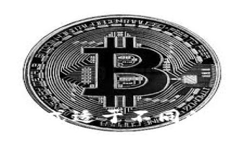 区块链组网形式是指区块链网络的架构和结构布局，以及参与者如何在这个网络中进行交互，共同维护和管理区块链数据。区块链组网形式可以影响网络的性能、安全性和去中心化程度。不同的区块链组网形式会采用不同的共识机制、节点角色及数据存储方式。以下是一些主要的区块链组网形式：

### 1. 公有链（Public Blockchain）
公有链是所有人都可以参与、读取和验证的区块链网络。比特币和以太坊就是典型的公有链。任何人都可以成为节点，进行交易、验证区块和参与挖矿。

#### 优点：
- **去中心化**：没有中心化的控制者，网络是完全开放的。
- **透明性**：所有的交易记录都是公开的，用户可以随时查看。

#### 缺点：
- **性能问题**：由于网络参与者众多，交易处理速度可能较慢。
- **安全性**：虽然去中心化提供了一定的安全性，但也容易受到51%攻击。

### 2. 私有链（Private Blockchain）
私有链是由单一组织或机构控制的区块链网络，只允许特定的参与者访问和验证数据。企业通常使用私有链来保护其关键数据。

#### 优点：
- **更高的效率**：由于参与者有限，交易确认速度快。
- **数据隐私**：只有授权用户能够访问数据，提高了数据安全性。

#### 缺点：
- **中心化**：存在单一控制者，去中心化程度较低。
- **透明性不足**：数据不公开，外部用户无法验证交易的正确性。

### 3. 联盟链（Consortium Blockchain）
联盟链是多个组织共同管理的区块链网络，每个参与者都有一定的权力和责任。它通常用于行业合作，如银行间清算等场景。

#### 优点：
- **合作机制**：参与者可以共同制定规则，提高行业合作效率。
- **一定的透明性**：多个组织共同管理，增加了信任度。

#### 缺点：
- **部分中心化**：虽然不是单一机构控制，但仍存在部分中心化的风险。
- **参与者限制**：只有符合条件的组织才能参与，限制了开放性。

### 4. 混合链（Hybrid Blockchain）
混合链结合了公有链和私有链的特性，允许某些信息公开，而其他信息则保持私密。这种方式能够平衡透明性和隐私。

#### 优点：
- **灵活性**：可以根据需要调整开放与封闭的信息。
- **适应性强**：可以满足多样化的业务需求。

#### 缺点：
- **复杂性**：管理和维护比较复杂，需要不同的管理策略。
- **安全挑战**：两种链的结合可能在安全性上存在一定的挑战。

### 小结
区块链组网形式决定了网络的基本特征和应用场景。对于初学者来说，了解这些组网形式有助于选择合适的区块链平台和技术。不同的组网方式适于不同的需求，选择时需考虑安全性、效率和去中心化等多个因素。