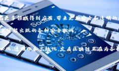 友盾区块链是一个结合了区块链技术与信息安全