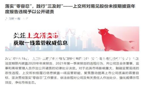 友盾区块链是一个结合了区块链技术与信息安全的创新项目。它旨在利用区块链的去中心化特性，为用户提供更加安全、透明和高效的数据管理解决方案。以下是对友盾区块链的详细介绍。

友盾区块链的定义与背景
友盾区块链是基于区块链技术发展而来的。这种技术是由比特币引领的，随后迅速扩展至其他领域。区块链能够以一种去中心化的方式记录和管理数据。不同于传统数据库，区块链的数据不可篡改，透明度高，确保了信息的安全性。

这一技术可以广泛应用于金融、医疗、物流等多个行业，促使企业在运营过程中能够降低成本、提高效率。而友盾区块链则在此基础上，专注于信息安全领域，通过技术手段来保护用户隐私及数据安全。

友盾区块链的核心特点
友盾区块链的设计理念是“安全可控、透明高效”。它主要有以下几个核心特点：

ul
  listrong去中心化：/strong友盾区块链的去中心化特性意味着数据不由单一实体控制。这降低了数据被篡改或泄露的风险。/li
  listrong透明性：/strong所有参与者都可以查看区块链上的数据记录。这种透明性为数据的真实性提供了保障。/li
  listrong安全性：/strong通过加密技术，每条交易都会被加密并记录在区块链上。即使数据被盗，攻击者也难以解密数据内容。/li
  listrong高效性：/strong友盾区块链通过算法和协议，能够在保证安全的前提下，提高数据处理的效率。/li
/ul

友盾区块链的应用场景
友盾区块链因其特点，适合应用于多个领域。以下是一些典型的应用场景：

h4金融行业/h4
在金融行业，友盾区块链可以用于构建安全的支付系统和资产管理平台。由于其去中心化的特点，可以减少跨境交易的中介费用，加快交易速度。

h4医疗领域/h4
在医疗行业，友盾区块链可以用于电子病历的管理与共享。患者的健康信息可以在不同的医疗机构之间安全共享，从而提高医疗服务的效率与质量。

h4物流与供应链/h4
友盾区块链在物流领域也大有可为。从商品生产到消费者手中，整个过程都可以通过区块链进行追踪。这一追踪可以增加产品的透明度，减少假冒伪劣商品的出现。

友盾区块链的优势
友盾区块链不仅在技术上有着优势，更在用户体验和市场需求上具有明显的竞争力：

ul
  listrong用户中心化：/strong友盾区块链把用户放在中心位置，重视用户隐私与数据安全，让用户在使用中感受到安全保障。/li
  listrong兼容性：/strong友盾区块链能够与多个系统无缝对接，降低了用户的迁移成本。/li
  listrong社区支持：/strong友盾区块链背后有着强大的社区支持。各类技术专家与开发者共同参与，为项目提供持续的创新和迭代。/li
/ul

友盾区块链的未来展望
随着信息安全问题日益严重，友盾区块链未来的发展前景广阔。可以预见，随着技术的不断进步，友盾区块链将在更多领域得到应用，带来更加安全和透明的数字化时代。

同时，为了进一步提升用户体验，需要在用户教育上加强宣传。同时，友盾区块链团队将持续技术，确保能应对未来可能出现的各种安全挑战。

总结
友盾区块链作为一项结合了信息安全与区块链技术的创新项目，有着显著的优势和广泛的应用前景。通过去中心化、透明化和高效化，友盾区块链正在为各行业带来新的可能性。未来，随着技术的不断发展与完善，友盾区块链将有潜力成为推动数字化转型的重要力量。

这是对友盾区块链的全面介绍，希望能够让读者对这一新兴技术有更深入的了解。