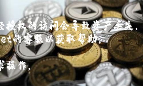 要将OKT（OKEx Token）转移到TP Wallet，您可以遵循以下步骤。请注意，具体步骤可能会因版本更新而有所变化，因此在进行操作之前，请确保您的TP Wallet已更新到最新版本。

### 第一步：准备工作

1. **下载TP Wallet**：
   - 如果您还没有安装TP Wallet，请前往相应的应用商店（如Google Play或Apple App Store）下载并安装。

2. **创建或导入钱包**：
   - 打开TP Wallet，您可以选择创建新钱包或导入现有钱包。如果您已经有钱包，确保您能访问相关的私钥或助记词。

3. **获取OKT地址**：
   - 在TP Wallet中，找到您的OKT接收地址。这通常可以在钱包的“资产”部分找到，选择“OKT”后，会显示您的地址。

### 第二步：从OKEx提取OKT

1. **登录OKEx账户**：
   - 在浏览器上访问OKEx网站，使用您的账户信息登录。

2. **进入资产管理**：
   - 登录后，导航到“资产”部分，找到您的“钱包”或“资产管理”页面。

3. **选择提取**：
   - 在资产管理页面中，找到OKT，点击“提取”或“提现”按钮。

4. **填写提取信息**：
   - 在提取页面，您需要填写TP Wallet的OKT地址。
   - 输入要提取的金额。
   - 确保您仔细核对地址和金额。

5. **提交提取请求**：
   - 检查无误后，提交提取请求。您可能需要进行双重认证以确认交易。

### 第三步：在TP Wallet中确认收款

1. **等待交易确认**：
   - 提取请求提交后，请等待区块链确认交易。根据网络拥堵程度和交易费用的不同，确认时间会有所变化。

2. **查看资产**：
   - 一旦交易确认，返回TP Wallet，您应该能在资产页面中看到您的OKT余额已更新。

### 其他提示

- **网络费用**： 转账时，请注意网络费用会根据区块链的情况而变化。
- **安全性**： 无论在哪个钱包中，务必保证您的助记词和私钥安全。未经授权的访问会导致资产丢失。
- **客服支持**： 如果在操作过程中遇到问题，可以联系OKEx或TP Wallet的客服以获取帮助。

以上是将OKT转移到TP Wallet的一般步骤。请根据平台的具体流程和要求操作。
