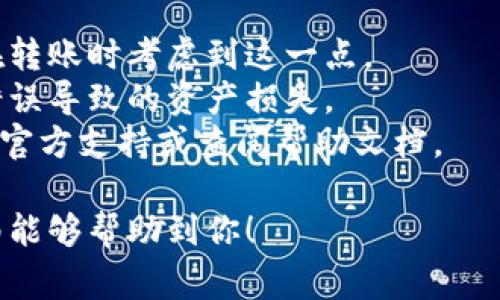 将u（例如USDT）转移到TPWallet的过程通常涉及几个步骤。以下是一个详细的指南，帮助你完成这个操作：

### 操作步骤

第一步：下载并安装TPWallet
首先，确保你已经在你的移动设备上下载并安装了TPWallet应用。TPWallet支持多个平台，可以在App Store或Google Play找到。

第二步：创建或导入钱包
打开TPWallet后，如果你是新用户，你需要创建一个新钱包。如果你已经有钱包，可以选择导入现有钱包。请按照屏幕上的提示完成操作，并妥善保存你的助记词或私钥。

第三步：获取TPWallet地址
在TPWallet中，你需要找到你的USDT接收地址。通常在钱包首页，会有一个“接收”按钮，点击后系统会显示你的钱包地址。复制这个地址。

第四步：选择交易所或平台
接下来，打开你用于存储USDT的交易所或平台，例如币安、火币等。确保你已经登录到你的账户。

第五步：发起转账
在交易所中查找“钱包”或者“资产”选项，选择USDT，然后点击“提取”或者“转账”。这时，你需要粘贴之前复制的TPWallet地址。

第六步：确认交易信息
确认交易金额和接收地址等信息。如果一切无误，继续并确认转账。许多交易所还会要求你输入二次验证，如短信验证码或谷歌验证。

第七步：等待转账确认
一旦提交了转账请求，你需要耐心等待。转账时间通常在几分钟到数小时之间，具体取决于区块链的网络状况。

第八步：检查TPWallet余额
在TPWallet中，打开应用并查看USDT余额。如果转账成功，你应该能看到相应的余额更新。

### 额外提示

- **手续费**：请注意，转账通常会收取一定的网络手续费，确保你在转账时考虑到这一点。
- **地址准确性**：确认钱包地址时，一定要仔细检查，避免因地址错误导致的资产损失。
- **官方支持**：如果在过程中遇到任何问题，可以咨询TPWallet的官方支持或查阅帮助文档。

通过以上步骤，你可以顺利将USDT转移到TPWallet中。希望这份指南能够帮助到你！