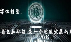 区块链推广是一个与区块链技术相关的行业，主