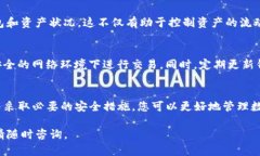 在tpwallet中清理资金或资产可以帮助用户管理其数