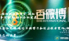 baoti区块链建筑师职业解析：构建未来数字世界的