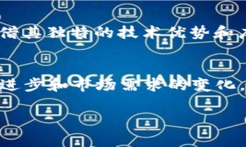 QY币的定义与前沿区块链的关系
在区块链技术迅猛发展的今天，各种数字货币层出不穷。而QY币作为新兴的数字资产之一，逐渐引起了市场的关注。QY币不仅仅是一种数字货币，更是代表了一种前沿区块链技术的探索与应用。它在区块链的生态系统中，拥有独特的定位与功能。

QY币的起源与发展历程
QY币的出现，源于对传统金融体系的质疑与反思。在比特币诞生初期，许多人并没有预见到其后来的发展潜力。而QY币则是在此基础上进行的创新，目的是为了解决现有数字货币面临的一些实际问题。它的发展历程充满了挑战与机遇，团队通过不断的技术迭代与市场反馈，逐渐完善了QY币的架构。

QY币的技术架构
QY币的核心技术基于区块链，以去中心化为基础架构。这意味着每一笔交易都被记录在一个不可篡改的分布式帐本上。通过智能合约，QY币的交易不仅安全可靠，还能自动执行。这种技术的透明性和安全性，使得QY币能够在多种应用场景中发挥作用。

QY币的应用场景
随着区块链技术的不断成熟，QY币也找到了多个应用场景。从金融交易到供应链管理，从数字身份认证到智能合约，QY币的应用范围越来越广泛。特别是在跨境支付方面，QY币展现出了巨大的潜力。它能够降低交易成本，提高交易速度，提升资金流动效率。

QY币与市场的互动关系
市场的反应对QY币的发展起到至关重要的作用。投资者的信心直接影响QY币的流通性与价值。QY币通过多种渠道与用户进行互动，增加了市场的透明度。在社交媒体、交易所等平台上，用户可以实时获取QY币的动态，从而做出更明智的投资决策。

QY币的未来展望
尽管QY币在市场上已经取得了一定的成绩，但未来依然充满挑战。竞争对手的崛起、政策法规的变化，都是QY币需要面临的难题。然而，凭借其独特的技术优势和广泛的应用潜力，QY币仍然具备巨大的发展空间。未来的QY币，将可能在全球金融体系中占据重要的一席之地。

总结
QY币不仅是数字货币的代表，更是区块链技术的一次探索之旅。它的出现，为我们提供了一种新的金融模式和思维方式。随着技术的不断进步和市场需求的变化，QY币有望成为未来数字经济的重要组成部分。

揭开QY币的神秘面纱：前沿区块链技术的应用与未来展望