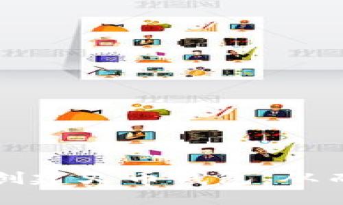 如何在TP生态链中创建火币钱包，从而实现资产快速增长