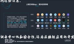ABT 区块链通常是指与 ABT 相关的特定项目或平台