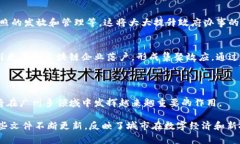 截至到2023年10月，广州在区块链领域的最新文件