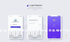 TPWallet是否换了标志，这种信息可能会随时间变化