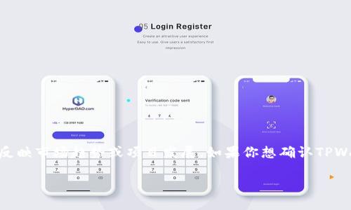 TPWallet是否换了标志，这种信息可能会随时间变化。通常，钱包或加密货币项目会定期更新品牌形象，包括标志，以反映市场趋势或项目发展。如果你想确认TPWallet的最新标志或品牌信息，可以访问他们的官方网站或社交媒体渠道，通常在这些地方会发布最新的公告和更新。

如果你需要详细了解TPWallet的功能、特点或使用方法，欢迎告诉我，我会尽力提供相关信息！