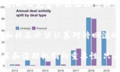   区块链项目回滚：问题根源与解决方案分析 /