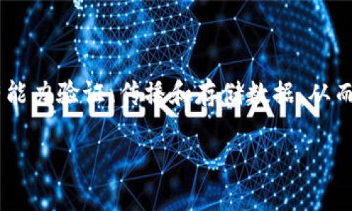 区块链节点是指在区块链网络中运行的独立计算机或设备，它们负责维护和更新区块链的整个账本。每个节点都有能力验证、传播和存储数据，从而确保网络的安全性和去中心化。实际上，节点可以被视为区块链的基础设施，正是这些节点共同构成了区块链网络。

### 了解区块链节点：实现去中心化网络的重要组成部分