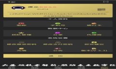 区块链四大基础技术解析：驱动未来数字经济的