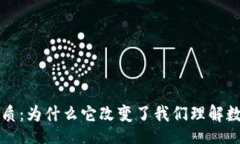 baqi/baqi区块链技术的本质：为什么它改变了我们