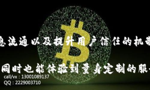 区块链度假模式是一种新兴的旅行和度假方式，利用区块链技术预订、支付和用户体验。它为旅游行业带来了颠覆性的变化，通过去中心化的方式解决传统度假模式中的许多问题。

### 什么是区块链？

区块链是一种分布式的数据库技术。它的核心特点是透明性、安全性和去中心化。每个区块都包含一系列交易记录，这些记录一旦被创建，就无法更改或删除。这样，区块链为用户提供了对数据的完全控制和安全保护。

### 区块链度假模式的核心理念

区块链度假模式通过以下几个方面革新了传统度假行业：

1. **去中心化的预订系统**：传统的旅游预订通常由第三方平台主导，存在高额手续费和信息不对称的问题。区块链度假模式通过智能合约实现直接交易，降低成本并提高透明度。

2. **安全的支付方式**：使用加密货币进行支付，可以保护用户的资金安全，避免欺诈和付款延迟的问题。同时，不同国家的货币兑换也会变得更加方便。

3. **信任机制**：区块链的透明性使得用户可以查看其他客户的评论和评级，从而做出更明智的选择。通过用户生成内容，提升了旅行服务的可信度。

### 区块链度假模式的具体应用

在区块链度假模式中，有许多具体的应用实例，以下是一些关键领域：

#### 1. 酒店和住宿

利用区块链技术，用户可以直接与酒店进行交易，省去中间平台的费用。用户在选择住宿时，可以通过智能合约保证预订的可靠性。任何拒绝或变更都会被自动记录，并且可以通过区块链追溯到源。

#### 2. 旅行团和活动

用户可以在区块链平台上找到各种旅行团和活动。这些项目都经过严格审核，确保其合法和安全。同时，用户可以直接与服务提供商交易，无需担心传统第三方平台的费用。

#### 3. 个性化体验

通过区块链技术，旅行服务提供商可以分析用户的偏好和行为数据，为用户提供更符合其需求的个性化推荐。用户的历史行为记录在区块链上，服务提供商可以利用这些数据改进其服务。

#### 4. 旅行保障

区块链可以为旅行保险提供安全可靠的解决方案。用户在创建保险合同时，条款和政策可以自动存储在区块链上，确保透明且不可篡改。一旦发生事故，处理索赔也将变得更加快速和高效。

### 区块链度假模式带来的优势

区块链度假模式带来了许多优势，这些优势使得它在旅行行业中愈加受到重视。

- **降低成本**：去掉中间商的费用，用户能够享受更低的价格。
- **提高安全性**：区块链的高安全性和数据保护能力使得用户的个人信息和支付信息更加安全。
- **提升透明度**：用户可以随时查看交易历史，确保自己所支付的每一笔钱都能得到合理的解释。
- **增强用户体验**：个性化的推荐和直接交易使得用户的使用体验显著提升。

### 区块链度假模式的前景

尽管区块链技术尚处于发展阶段，但它在旅游行业的潜力是巨大的。随着越来越多的公司开始尝试将区块链技术应用于旅游服务中，区块链度假模式有望在未来全面普及。

#### 未来可能的发展方向

- **全球化的旅行平台**：未来，区块链技术可能会推动更大的全球旅行平台发展。用户可以在一个平台上访问数以千计的酒店、活动和旅游服务。
- **合作与创新**：区块链技术可能会促进旅游行业内部的合作。例如，酒店、航空公司和旅游公司可以共享数据，提高服务效率，实现共赢。
- **环境友好的旅游**：通过区块链记录旅游活动的生态足迹，用户可以参与到可持续旅游中，帮助保护环境。

### 结尾

区块链度假模式所带来的改变，不仅是技术层面的创新，更是对旅行体验重新定义的探索。去中心化的特点、透明的信息流通以及提升用户信任的机制，都在不断推动旅游行业的进步。随着技术的发展和应用案例的增加，未来的旅行方式可能会大大不同于今日的模式。

通过区块链度假模式，我们可能迎来一个更美好的旅行时代。在这个时代，用户将获得更大的控制权，享受更低的成本，同时也能体验到量身定制的服务。区块链有潜力将旅行体验提升到一个新的高度。