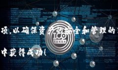   使用TPWallet的注意事项：确保安全和高效的数字