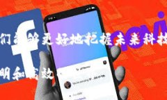 区块链与人工智能的深度融合：如何推动未来技