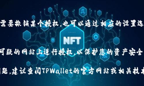 要在TPWallet中进行授权，您可以按照以下步骤操作。这个过程通常包括连接您的钱包、选择需要授权的交易或服务、以及完成确认步骤。以下是详细的步骤说明：

步骤一：下载并安装TPWallet
首先，您需要确保已经在您的手机或设备上下载并安装了TPWallet。可以在App Store或Google Play商店中找到这个应用，直接搜索“TPWallet”。

步骤二：创建或导入钱包
如果您是第一次使用TPWallet，您需要创建一个新钱包。在应用中，选择“创建新钱包”，然后按照提示设置安全密码及备份助记词。如果您已经有钱包，可以选择“导入钱包”，输入助记词或私钥来恢复您的账户。

步骤三：连接到需要授权的服务
打开TPWallet后，您通常需要选择想要授权的DApp或服务。这些服务可能包括去中心化交易所、DeFi协议、NFT市场等。确保您已经访问过这些服务，并选择了“连接钱包”的选项。

步骤四：选择授权的功能
在连接成功后，您将看到需要授权的功能或操作。比如在交易时，您可能需要授权TPWallet使用您的代币。这一步通常涉及选择要授权的代币数量。

步骤五：确认授权事务
输入您希望授权的金额后，点击确认。TPWallet将会要求您进行签名以确认这笔交易。在这个过程中，您需要确保您的钱包是安全的并且不泄露任何私钥或助记词。

步骤六：检查授权状态
完成授权后，您可以在TPWallet中查看您的授权记录，确保它们正确无误。如果您需要撤销某个授权，也可以通过相应的设置选项进行操作。

注意事项
在进行任何授权操作时，请始终确保您连接的是合法、安全的服务。避免在不明或可疑的网站上进行授权，以保护您的资产安全。

以上步骤可以帮助您在TPWallet中完成授权操作。如有更详细的需求或者具体问题，建议查阅TPWallet的官方网站或相关技术支持资料。