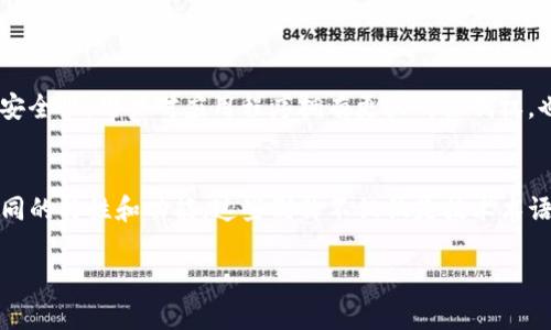 区块链的别称通常是“分布式账本技术”。它的意思是指通过去中心化的方式存储和验证交易信息。以下是对区块链几个别称及其含义的解释：

### 1. 分布式账本技术（DLT）
什么是分布式账本技术？
分布式账本技术是一种数据结构，其记录分散于不同的计算机节点上，而不存储在单一的服务器。每个节点都有一个完整的账本副本，任何信息的修改都需要获得网络中大多数节点的共识。这种技术加强了数据的安全性和透明度。

### 2. 数字账本
数字账本的意义
数字账本是指以数字方式记录交易和信息的账本，与传统纸质账本相对。区块链作为数字账本，提供了不可篡改和可追溯的特性，使得每笔交易都能够被准确记录且不会被随意修改。

### 3. 共享账本
共享账本的特性
共享账本强调了区块链的分布式特性。网络中的所有用户可以共同访问和验证账本，确保信息的一致性。这种共享机制减少了信任成本，提高了效率。

### 4. 智能合约平台
智能合约平台的概念
虽然智能合约并不是区块链的全部，但它是通过区块链技术实现自动执行的一种合约。在达成预设条件后，智能合约会自动执行其条款，这使得交易尽可能高效和透明。

### 5. 去中心化应用（DApps）
去中心化应用的优势
DApps是建立在区块链之上的应用程序。不依赖于中央服务器，这意味着更少的单点故障和更高的安全性。用户对应用程序拥有更大的控制权，也能直接与其他用户互动而不需要中介。

### 总结
区块链的别称如分布式账本技术、数字账本、共享账本、智能合约平台和去中心化应用，反映了其不同的特性和功能。这些别称不仅仅是技术术语，更是创新思维的重要体现。它们展示了区块链在提高效率、降低信任成本及促进透明方面的潜力。

如果你对区块链的技术背景、应用案例及未来展望感兴趣，欢迎深入探讨！