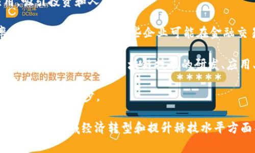 河北区块链通常是指在河北省内应用区块链技术的相关项目、平台或生态系统。区块链是一种去中心化的分布式账本技术，能够以去信任化的方式记录交易和信息，具有不可篡改性和透明度等优点。

在河北省，随着区块链技术的快速发展，许多企业和机构开始探索其在金融、物流、供应链管理、医疗健康等领域的应用。河北区块链的建设不仅促进了当地经济的发展，也为区块链技术的落地提供了良好的土壤。

具体来说，河北区块链可能涉及以下几个方面：

1. **政策支持**：河北省政府可能会出台一系列政策，鼓励区块链技术的发展和应用，吸引投资和人才。

2. **企业项目**：在河北省，一些企业通过区块链技术改善了业务流程，提高了效率，降低了成本。比如，某些企业可能在金融交易、智能合约、数字身份认证等方面应用区块链。

3. **产业生态**：河北区块链的建设不仅关注单一企业的应用，也可能关注整个生态系统的搭建，包括区块链技术的研发、应用、教育和人才培养等。

4. **技术创新**：河北省的高校和科研机构可能会进行区块链相关的研究，推动技术的创新和进步。

总的来说，河北区块链是一个广泛的概念，涉及政策、应用、生态和技术等多个方面。它在推动区域经济转型和提升科技水平方面具有重要意义。