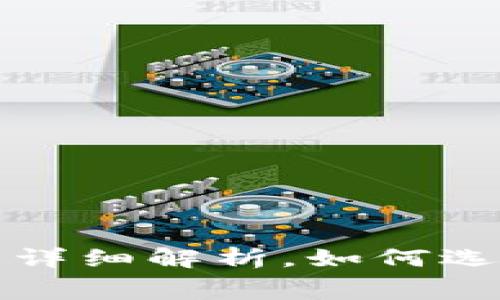 tpwallet闪兑手续费详细解析，如何选择最合适的交易方式