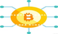 区块链中的“Finney”通常指的是“Finney攻击”，