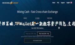 关于“TPWallet多开会封号吗”这个问题，首先我们