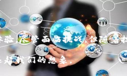 区块链中的交易是一个重要概念，它涉及到在区块链网络中进行的数据传递和价值交换。交易的基本内容通常是指在网络中参与者之间的资产或信息的转移。这种转移可以是数字货币（如比特币、以太坊等），也可以是合约、证书、身份信息等其他类型的数据。下面我们将详细探讨区块链里的交易的含义、过程、特点及其重要性。

交易的定义
在区块链技术中，交易是指从一个用户账户将特定的数字资产发送到另一用户账户的行为。每一次交易都会在区块链网络中进行记录，以确保透明性和不可篡改性。

交易的基本组成
一个典型的区块链交易包括如下几个部分：
ul
    listrong发送方地址：/strong发起交易的用户的地址，用于识别谁在发送资产。/li
    listrong接收方地址：/strong目标用户的地址，指明资产的接收者。/li
    listrong交易金额：/strong表示发送方希望转移的资产数量。/li
    listrong交易费用：/strong为了将交易信息加快确认，发送方通常需要支付一定的费用给区块链网络中的矿工。/li
    listrong数字签名：/strong发送方会使用其私钥对交易进行签署，确保交易的合法性和安全性。/li
/ul

交易的过程
一次交易的过程大致可以分为以下几个步骤：
ol
    listrong发起交易：/strong用户通过其钱包软件输入接收方地址和希望发送的金额。/li
    listrong验证交易：/strong系统会对发送方的账户余额和数字签名进行验证，确保交易的有效性。/li
    listrong广播交易：/strong经过验证的交易会被广播到整个网络，网络中的节点会接收到该交易信息。/li
    listrong打包交易：/strong矿工会将交易信息打包到一个新区块中，并进行挖矿验证。/li
    listrong确认交易：/strong一旦区块被成功添加到区块链上，交易即被确认，资产转移完成。/li
/ol

交易的特点
区块链交易相较于传统交易有几个显著特点：
ul
    listrong去中心化：/strong区块链不依赖于任何中央机构，所有交易由网络中的用户共同维护和验证。/li
    listrong透明性：/strong交易记录在区块链上是公开的，任何人都可以查阅，确保了交易的透明性。/li
    listrong安全性：/strong通过密码学算法，交易信息受到保护，难以被篡改或伪造。/li
    listrong匿名性：/strong尽管交易记录是公开的，但用户的真实身份通常通过地址进行隐藏，增强了隐私保护。/li
/ul

交易的类型
在区块链上，常见的交易类型包括：
ul
    listrong简单转账交易：/strong将一种数字资产直接从一个地址转移到另一个地址，最常见的交易形式。/li
    listrong合约交易：/strong通过智能合约实现的交互，涉及到条件和多方参与者的交易。/li
    listrong资产交换交易：/strong在去中心化交易所上进行的多种资产交换，例如以太坊和比特币的交易。/li
/ul

交易的重要性
区块链交易具有重要的意义和价值。
ul
    listrong促进金融普惠：/strong区块链使得全球用户可以更轻松地进行跨境转账，降低了传统金融系统下的高昂费用和时间成本。/li
    listrong提升透明度：/strong在许多行业中，透明的交易记录能够减少欺诈行为，提高信任度。/li
    listrong创新商业模式：/strong区块链交易催生了新的商业机会，例如去中心化金融（DeFi）和非同质化代币（NFT）的崛起。/li
/ul

挑战与未来发展
虽然区块链交易有诸多优势，但在广泛应用的过程中，也面临许多挑战。
ul
    listrong扩展性问题：/strong交易确认的时间和手续费在网络拥堵时会大幅上升，需要不断算法来提升网络的处理能力。/li
    listrong合规性与监管：/strong各国政府对区块链的监管政策不同，可能影响全球交易的流通性。/li
    listrong安全性威胁：/strong尽管区块链技术本身非常安全，但用户私钥的丢失或交易所的安全漏洞依然可能导致资产损失。/li
/ul

结论
区块链里的交易作为数字经济的重要组成部分，正不断改变着我们的资产转移方式。通过高效、安全和透明的环境，区块链交易为用户提供了全新的体验。尽管面临挑战，但随着技术的进步和监管政策的完善，区块链交易的未来发展依然值得期待。

通过以上的探讨，我们可以看到区块链交易不仅是一种技术，还是赋予数字资产新的生命的方式。我们生活在一个不断变化的时代，区块链的影响将远超我们的想象。