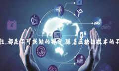 区块链配套设施是支持区块链技术有效运行和发