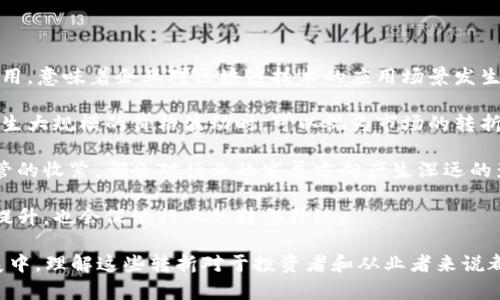 区块链转折通常指的是区块链技术或市场在某个重要事件或趋势下发生的重大变化或转机。这可能涉及技术的进步、市场需求的改变、政策的调整或公众认知的转变等。

以下是一些可能的“区块链转折”含义：

1. **技术转折**：例如，从公有链到私有链或联盟链的加强使用，意味着企业对区块链技术的应用场景发生了根本性变化。

2. **市场转折**：当市场对某种加密货币的需求暴增，或是发生大规模的价格波动时，可以视为市场的转折点。

3. **政策转折**：国家或地区对区块链技术的政策支持或监管的收紧，都会对行业的发展方向产生深远的影响。

4. **社会认知转折**：公众对区块链技术的了解和接受度的提升，也会促使行业的转型升级。

每一种转折都可能带来新的机遇和挑战。在区块链的快速发展中，理解这些转折对于投资者和从业者来说都是至关重要的。