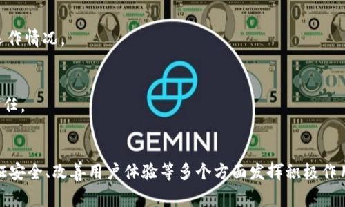 区块链加池子通常指的是在区块链技术中，结合了“矿池”或者“流动性池”的概念。让我们分别了解这两个概念，并结合它们的应用进行分析。

### 区块链
区块链是一种分布式的数据库技术。在这个系统中，数据以区块的形式存储，每个区块都与前一个区块以加密形式相连，形成链状结构。这种设计使得数据在网络中的每个节点都是透明的、不可篡改的，并且可以在没有中心化管理的情况下进行安全交易。

### 矿池（Mining Pool）
矿池是指一群矿工共同合作以提高挖矿的成功概率的方式。在比特币这样的加密货币挖矿中，单独的矿工可能需要较长时间才能找到一个区块。矿池则通过集结多个矿工的算力，使得挖矿更为高效。当矿池成功挖出一个区块时，收益会根据每个矿工贡献的算力进行分配。这样，矿工能够更快获得收益。

### 流动性池（Liquidity Pool）
流动性池是在去中心化金融（DeFi）项目中广泛应用的一种机制。它是由用户提供的资金集合，用于在交易所提供流动性。当用户在去中心化交易所（DEX）上进行交易时，流动性池为这些交易提供资金支持。流动性提供者（LP）会根据资金提供量获得交易手续费的收益。

### 区块链加池子的实际意义
当我们说“区块链加池子”，通常我们是在探讨如何利用区块链技术来增强矿池或流动性池的效率和透明度。这种结合可以在多个方面产生积极的效果：

#### 1. 提高挖矿效率
通过结合区块链技术，矿池能够更好地记录每位矿工的贡献。透明的奖励机制可以提升矿工的参与意愿，从而提高整体挖矿效率。

#### 2. 增强安全性
区块链的加密特性保证了矿池以及流动性池的安全性。资金和数据在不可篡改的链上记录，减少了欺诈和黑客攻击的风险。

#### 3. 提升用户体验
结合区块链技术的矿池和流动性池能够提供更好的用户体验。去中心化的管理模式使得用户能够更方便地参与和了解资金的运作情况。

#### 4. 合规性与透明度
基于区块链的机制可以更容易地实现合规性。每一笔交易、每一份收益分配都可以通过区块链公开透明地展示，增加了用户的信任。

### 小结
区块链加池子的概念不仅是技术的结合，更是对传统金融和矿业模式的革新。通过充分利用区块链的优势，可以在提升效率、保证安全、改善用户体验等多个方面发挥积极作用。