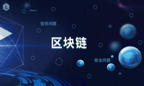 “区块链 TR”通常指的是“Token Registry”（代币注册）的缩写。在区块链技术和加密货币的领域中，TR 可以表示一个用于记录和管理代币的数据库或系统。这种系统通常在各种区块链平台上被用来跟踪代币的合约、名称、符号以及其它相关信息。

代币注册系统的功能包括：

1. **代币信息的透明性**：代币的创造、转移和销毁等操作会在区块链上记录，任何人都可以查阅其历史信息。 
   
2. **防止重复代币的问题**：通过注册，开发者可以避免创造出同名或相似的代币，减少市场混乱。

3. **方便查找和管理代币**：用户和开发者可以通过代币注册系统，快速找到所需的代币信息，并进行有效管理。

4. **兼容性和互通性**：一些区块链平台通过 TR 系统使得不同代币之间的相互操作变得更加简单。

在某些情况下，“TR”也可能指特定的代币，比如某些项目会使用“TR”作为其代币的后缀。

如果你有更具体的内容或想要深入了解的方向，请告知我！