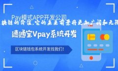 区块链加密技术：一个全面的解析区块链加密技