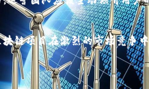 区块链整体运营是指针对区块链技术、平台和应用的全面管理与协调。这不仅涉及区块链网络的技术构建和维护，还包括生态系统的运营、商业模式的设计、用户体验的提升，以及合规性和安全性的保障。以下是区块链整体运营的一些主要方面：

### 1. 技术支持与维护
区块链技术是整体运营的基础。运营团队需要确保区块链平台的流畅性和安全性，包括节点的管理、网络的升级和维护、智能合约的部署与执行等。技术支持不仅仅是解决问题，更包括前瞻性的规划与。

### 2. 生态系统建设
区块链的成功离不开健康的生态系统。运营团队需要积极推广项目，吸引开发者、用户、投资者等各方参与。通过建立社区、举办活动和提供支持，促进各方之间的协作与互动。

### 3. 商业模式设计
区块链的应用场景广泛，不同的项目需要合适的商业模式来支持其可持续发展。运营团队需深入研究市场需求，设计出有效且盈利的商业模式。例如，有些项目可能需要采用Token经济模型，而有些则可能需要与传统企业合作。

### 4. 用户体验
用户体验在区块链项目中至关重要。复杂的操作流程可能使用户感到困惑。运营需要不断用户界面（UI）和用户体验（UX），提供清晰易懂的使用路径，以便用户能够顺利参与到区块链应用中。

### 5. 合规性管理
随着区块链技术的发展，各国的监管政策也在不断变化。运营团队需要密切关注相关法律法规，确保项目的合规性，防范法律风险。此外，在与政府机构、行业协会等的交流中，也要积极参与政策的制定与讨论。

### 6. 安全性保障
区块链技术虽然本质上是安全的，但仍然面临诸多安全问题，比如黑客攻击、智能合约漏洞等。运营团队必须建立健全的安全策略，通过技术手段提高系统的防护能力，并定期进行安全审计，确保项目的安全性。

### 7. 数据管理与分析
高效的数据管理不仅能提升系统性能，还能为运营决策提供支持。收集用户行为、交易数据等信息，通过数据分析工具进行整理与分析，为项目的与改进提供数据依据。

### 8. 市场营销与推广
区块链项目需要有效的市场营销策略来吸引用户基数。内容营销、社交媒体推广、搜素引擎（）、线上线下活动等都是常用的推广手段。通过精准的市场分析，定位目标用户，制定相应的推广策略。

### 9. 合作与联盟
在区块链领域，合作与联盟是非常重要的。通过与其他企业、组织的合作，可以共享资源，扩大市场占有率。比如，与传统金融机构合作，共同探索区块链在金融领域的应用。

### 10. 社区参与与反馈
社区是区块链项目的重要组成部分。定期与社区成员进行互动，收集反馈与建议，可以帮助项目不断改进与。运营团队应该主动倾听用户的声音，将社区的需求转化为项目的方向。

### 结论
区块链整体运营是一个复杂而系统的过程，需要多方协作与资源整合。只有通过科学的运营管理，才能使区块链项目在激烈的市场竞争中脱颖而出，获得长远的发展。

如果您对区块链的运营有任何问题，或者想深入了解某一特定领域，欢迎随时提问。