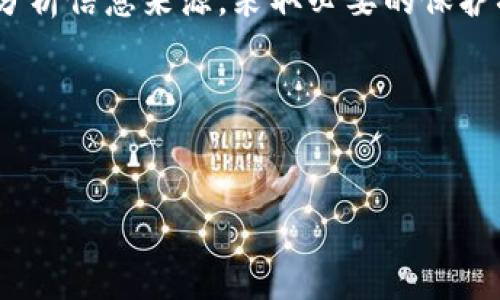 关于“有人收tpwalletu”这个问题，首先需要明确的是，TPWallet是一种数字钱包，主要用于存储和管理加密货币。在网络上，有很多关于TPWallet的讨论，但你提到的“收tpwalletu”并不是广为人知的概念，因此在理解这一问题时需要保持谨慎。

### 了解TPWallet

什么是TPWallet？
TPWallet是一种多功能数字资产钱包，可以支持多种加密货币的存储和交易。它通常提供高安全性和便利性，用户可以通过这种钱包轻松管理他们的加密资产。

TPWallet的功能及优势
TPWallet不仅可以用于存储数字货币，还具备转账、交换等多种功能。它允许用户随时随地访问他们的资产，并进行交易。此外，TPWallet还具有用户友好的界面，方便新手用户上手。

### 互联网的谣言与真相

警惕网络诈骗
在互联网上，特别是在加密货币领域，各种诈骗行为层出不穷。很多人可能会声称提供取款、兑换或收款的服务，但这些往往是钓鱼或诈骗的手段。对于任何声称“有人收TPWalletU”的信息，用户首先应该冷静分析其真实性。

如何验证信息的真实性？
在面对陌生的交易或财务请求时，用户应该采取以下措施：
ul
    li检查信息来源。优先选择知名和可靠的平台进行信息验证。/li
    li不要轻易透露自己的私人密钥或密码。/li
    li关注官方渠道的最新公告和安全提醒。/li
/ul

### 适用案例和用户体验

真实用户的反馈
许多TPWallet的用户分享了他们的使用体验，有些人强调了其便捷性，而另一些用户则提到过在交易过程中遇到的各种问题。这些反馈对于新用户来说，提供了一个参考。

如何使用TPWallet
要使用TPWallet，用户需要下载应用程序并进行注册。注册过程通常需要输入邮件地址和手机号码，以确保账户的安全。在创建好账户后，用户可以开始添加他们的加密资产和进行交易。

### 深入了解TPWallet的安全性

TPWallet的安全措施
安全性是TPWallet非常重视的一个方面。它采用了多重加密和安全验证措施，以确保用户的资产安全。

如何保障自己的资产安全
用户也应该积极采取措施来保护自己的数字资产，例如：
ul
    li定期更新密码，并使用强密码。/li
    li启用双重身份验证，以增加账户的安全性。/li
    li保持软件和设备的更新，以防止安全漏洞。/li
/ul

### 未来展望

数字货币的未来
随着数字货币的普及，数字钱包的需求将继续增长。TPWallet作为一个可靠的数字钱包，其功能和安全性将不断，以适应用户的需求。

总结
在使用TPWallet或任何数字资产钱包时，重要的是保持警觉，理性判断信息的真实性。网络诈骗猖獗，不明来源的交易请求应予以警惕。

### 结尾

关于“有人收TPWalletU”的问题，没有确凿的证据表明这是一个安全的交易请求。作为用户，我们应该仔细分析信息来源，采取必要的保护措施，确保数字资产的安全。

### 关键词相关信息

TPWallet, 数字钱包, 加密货币, 网络安全/guanjianci
揭秘TPWallet：如何安全使用与防范网络诈骗