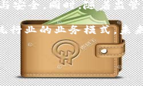 区块链是一种去中心化的分布式账本技术，允许无信任的交易和数据共享。它通过加密技术实现数据的安全和防篡改。为了更好地理解区块链的操作，我们需要深入探讨其基本概念、工作原理以及实际应用。下面是对区块链操作的详细介绍。

1. 区块链的基本概念
区块链由多个“区块”组成，每个区块包含一组交易记录。这些区块按照时间顺序连接在一起，形成一个不可篡改的链条。每个区块都包含前一个区块的哈希值，以及当前区块的交易信息和时间戳。

2. 区块链的工作原理
区块链的核心在于其工作原理。具体步骤如下：

h42.1 交易的发起/h4
用户A向用户B发送交易请求。这一交易必须经过加密，并生成一个唯一的交易哈希值。

h42.2 交易的验证/h4
网络中的节点（计算机）会收到交易请求。节点会对交易进行验证。验证包括确保发送者账户中有足够的资金，并确认交易的合法性。

h42.3 交易的打包/h4
经过验证的交易会被打包进一个区块中。区块会存储一组交易记录，并包含上一个区块的哈希值，以确保链的完整性。

h42.4 挖矿及共识机制/h4
为了将新区块添加到区块链，网络会进行“挖矿”。挖矿是一种通过计算复杂数学问题来找到新区块哈希值的过程。只有当绝大多数节点达成共识时，区块才会被允许加入区块链。

h42.5 区块的添加与广播/h4
一旦区块被成功挖掘并添加到链中，网络中的所有节点会更新各自的账本，记录这笔交易并广播新区块的信息，确保每个人都拥有相同的账本副本。

3. 区块链操作的具体步骤
区块链操作的具体步骤可以总结为以下几个环节：

h43.1 节点的参与/h4
在区块链网络中，任何人都可以成为节点。节点可以是个人、公司或组织，只要他们运行区块链软件并参与交易。他们通过网络连接，分享和验证区块链上的信息。

h43.2 加密和安全性/h4
交易数据在被发送到区块链网络之前，会进行加密处理。使用公钥和私钥加密，确保只有拥有私钥的人才能发起交易。这种安全性使得区块链成为一种可靠的数据存储方案。

h43.3 分布式账本/h4
所有的节点都拥有同一个账本副本。当新区块被添加，每个节点都会更新自己的账本。由于数据存储是分布式的，任何试图篡改信息的行为都会被其他节点发现。

h43.4 智能合约/h4
区块链支持智能合约的功能。这是一种自执行的合约，具有预设条件。当条件被满足时，合约会自动执行，确保交易的透明和自动化。这一特性在金融、房地产等领域具有广泛的应用潜力。

4. 区块链的应用场景
区块链技术不仅仅用于加密货币，它的应用场景已经扩展到多个领域：

h44.1 金融服务/h4
在金融行业，区块链可以用于跨境支付、证券交易和资产管理。它能够有效降低交易成本，提高交易速度，并增强透明度。

h44.2 供应链管理/h4
区块链能够提供产品从生产到销售每个环节的可追溯性，确保数据的真实性。这在食品安全和奢侈品市场尤为重要。

h44.3 医疗领域/h4
在医疗行业，电子病历可以通过区块链进行安全存储和共享。患者可以控制自己的数据，并与不同的医疗机构共享，降低医疗失误的风险。

h44.4 版权保护/h4
区块链可用于艺术作品、音乐和其他创意内容的版权保护。通过在区块链上注册作品，创作者可以确立所有权，并对其作品进行有效的追踪和管理。

5. 未来展望
随着区块链技术的不断发展，未来将会有更多的应用场景出现。各行各业都在探索如何利用区块链提升效率与安全。同时，随着监管和政策的逐步完善，区块链的应用将会更加规范.

总之，区块链技术已成为数字经济时代的重要基石。它的去中心化特性，使得交易更为透明与安全，改变了传统行业的业务模式。未来，我们将看到更多的创新和变革从区块链技术中滋生。

区块链,去中心化,加密货币,智能合约/guanjianci
深入解读区块链操作 - 了解去中心化技术如何改变交易方式