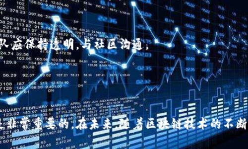 区块链中的“算分叉”是指在区块链网络中，由于不同节点对交易历史或当前状态的不同理解而导致的分歧。在这一过程中，区块链的主链会分成多个分支，产生一种新的区块链。这种现象通常是由技术更新、协议改变或者社区分歧等因素引起的。

### 分叉的类型

区块链的分叉通常分为两种主要类型：软分叉（Soft Fork）和硬分叉（Hard Fork）。

软分叉

软分叉是指对区块链协议的兼容性改进。这种分叉使得旧版本的节点仍然能够识别新版本的区块。换句话说，软分叉通常是向后兼容的。在这种情况下，网络中的大多数节点会同意对规则进行某些限制以提高整体安全性。例如，比特币网络曾发生过软分叉，以引入隔离见证（SegWit）的技术。


硬分叉

硬分叉则是完全不兼容的改变。它导致旧节点无法识别新块，形成一个完全独立的区块链。这种分叉常常是在新功能的推出、代码大幅修改或者社区理念的重大分歧时发生。一个著名的硬分叉实例是以太坊在2016年进行的分叉，当时是因为“DAO事件”导致的。社区对于如何处理黑客所导致的资金损失产生了极大的分歧，这最终催生了以太坊（ETH）和以太坊经典（ETC）两个项目。


### 分叉的原因

区块链分叉的根本原因可以是多方面的，以下是一些主要原因：

技术更新

为了引入新技术或功能，开发团队可能决定进行分叉。例如，引入更高级的加密算法、提高交易速度或增加安全性等功能，可能需要对现有协议进行重大更改。这种情况在区块链技术日新月异的情况下尤为常见。


社区分歧

区块链项目通常由一个社区来维护和开发。当社区内部对于某个技术方案、治理方式或者项目愿景有严重分歧时，分叉就可能发生。这种情况在一些较大的区块链项目中尤为常见，尤其是当利益相关方对项目发展的方向有强烈的不同意见时。


安全问题

分叉有时也由于网络安全问题引发。例如，某个链上的漏洞被发现后，开发者可能会决定通过分叉的方式修复这个漏洞。这种情况下，目的是为了保护用户的资产安全和网络的稳定性。


### 分叉的影响

区块链分叉的发生会对整个生态系统产生一系列深远的影响：

市场影响

分叉往往会刺激市场活动。在分叉期间，投资者和交易者会对新旧链的前景进行激烈的讨论，从而引起价格的波动。尤其是在硬分叉发生时，旧链和新链的币值之间的比较会变成广泛关注的焦点。


用户体验

分叉也可能会影响用户体验。对于普通用户来说，分叉可能会造成难以使用或不可预测的情况。特别是在硬分叉发生时，不了解分叉过程的用户可能会面临资产丢失、错误交易等风险。


社区和开发者的分化

分叉有时会导致社区和开发者之间的分化。社区的一部分人可能会选择支持新链，而另一部分人则可能坚持旧链。这种裂痕时常会影响未来的开发和社区建设。


### 如何处理分叉

处理区块链分叉的方式依赖于各类参与者的角色和需求。以下是一些建议：

投资者的心理准备

投资者在参与区块链项目时，应当对可能发生的分叉有所心理准备。在分叉前，可以收集相关信息，了解各方的立场和观点。这可以帮助投资者做出更明智的决定，避免因为市场情绪变化而产生不必要的损失。


社区参与

对区块链项目感兴趣的用户应该积极参与社区讨论，了解最新动态。参与社区论坛、社交媒体群组等，可以获取第一手的消息，有助于用户及时做出决策。


技术支持

技术层面上，开发者应对潜在的分叉做好充分准备。备份数据、检测可能的安全风险、评估新功能的兼容性等都是预防措施。此外，对于可能导致分叉的关键改动，开发团队应保持透明，与社区沟通。


### 结论

区块链分叉作为一个重要且常见的现象，不仅为技术创新提供了可能，也带来了一定的风险与挑战。理解分叉的性质、原因及其影响，对投资者、开发者以及用户来说都是非常重要的。在未来，随着区块链技术的不断发展与演变，分叉现象可能会更加频繁，且其影响也将持续扩大。希望本文能够帮助读者更全面地理解“算分叉”的概念及其在区块链生态中的重要作用。