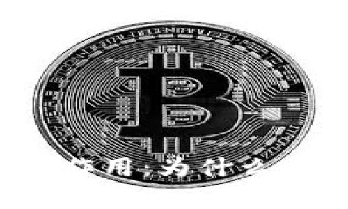 私有区块链的作用：为什么企业应该重视？