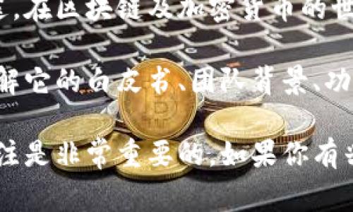 区块链中的“WXG”通常指的是一种特定的加密货币或项目名称，可能代表不同的定义和用途。在区块链及加密货币的世界中，名称、代号和缩略语的使用非常普遍，通常会根据项目的功能、目标或开发团队来命名。

如果你需要具体了解“WXG”所代表的项目或货币，建议查看相关的官方网站或社区公告，了解它的白皮书、团队背景、功能特性等信息。此外，市场动态和用户反馈也能为你提供关于该项目的更多见解。

区块链领域发展迅速，很多新项目和货币会不断出现，因此获取最新信息和保持对市场的关注是非常重要的。如果你有兴趣，可以访问一些加密货币资讯网站，了解最新的币市动态及项目评测。