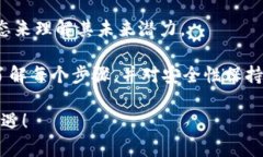 在TPWallet上购买Dojo币涉及一些具体的步骤。为帮