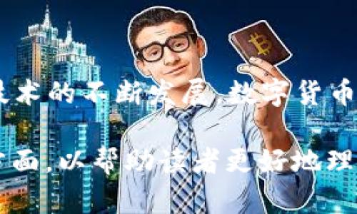 区块链交易平台源码是构建区块链交易平台所需的核心程序和代码的集合。这些源码可以让开发者根据特定的需求，搭建自有的数字货币交易所，如比特币、以太坊等加密货币的交易平台。通过源码开发，可以实现交易所的各项功能，包括用户注册、资金存取、交易撮合、数据分析等。

以下是更详细的解释和拆解：

区块链交易平台的基本概念
区块链交易平台是一个允许用户买卖数字资产的在线平台。在这个平台上，用户能够方便地进行加密货币的交易。交易平台内嵌的技术堆栈使得数字货币的交易过程变得安全、快捷。这些交易平台能否顺利运转，关键在于其后端的编码能力和架构，而这些正是通过区块链交易平台源码去实现的。

源码的组成部分
区块链交易平台源码通常由多个模块组成。这些模块包括但不限于：
ul
    listrong用户管理模块：/strong用于用户的注册、登录、权限管理等功能。/li
    listrong交易引擎：/strong负责处理用户之间的交易请求，确保交易的安全性和实时性。/li
    listrong钱包系统：/strong用于存储和管理用户资产，包括加密货币的入金、出金等操作。/li
    listrong后台管理系统：/strong供管理员监控平台运营情况、统计数据、处理纠纷等。/li
    listrong安全模块：/strong确保用户信息和交易数据的安全，通常包括加密、双因素认证等措施。/li
/ul

为什么要使用区块链交易平台源码
使用现成的区块链交易平台源码的原因主要有以下几点：
ul
    listrong节省时间：/strong从零开始开发一个完整的交易平台需要耗费大量的时间和人力资源。而使用现成的源码可以大大缩短开发周期。/li
    listrong降低成本：/strong开发一套成熟的交易平台需要高昂的开发费用。通过购买或使用开源代码，可以降低成本。/li
    listrong快速部署：/strong现成的源码通常配有文档，开发者可以快速理解和配置，迅速上线运营。/li
    listrong稳定性和安全性：/strong很多成熟的源码经过多次商业测试，具有更高的稳定性和安全性，可以有效减少系统漏洞风险。/li
/ul

如何选择合适的源码
选择合适的区块链交易平台源码时，开发者需要考虑以下几个方面：
ul
    listrong功能齐全性：/strong确保源码能够满足平台的基本需求，包括交易、存取款等功能。/li
    listrong技术支持：/strong看看供应商是否提供技术支持和后续更新。/li
    listrong开源许可证：/strong了解源码的使用权限，有些源码在商业使用时可能会有限制。/li
    listrong社区活跃度：/strong查看源码的维护情况和社区活跃度，活跃的社区可以帮助开发者快速解决问题。/li
/ul

常见的区块链交易平台源码
以下是一些知名的区块链交易平台源码：
ul
    listrongOpenDAX：/strong一个开源的交易平台框架，提供了全面的功能和文档支持。/li
    listrongPeatio：/strong另一种流行的开源交易平台解决方案，支持多种数字货币交易。/li
    listrongBinance API：/strong用于接入Binance交易所功能的API，适合想要构建围绕Binance的应用的开发者。/li
/ul

结论
区块链交易平台源码为开发者提供了一种高效的开发方式。它使得搭建安全、稳定、功能全面的数字货币交易所变得可行。随着区块链技术的不断发展，数字货币的交易需求也在持续上升，因此，掌握区块链交易平台源码的相关知识，将为今后的开发工作打下坚实的基础。

以上内容是对“区块链交易平台源码是什么东西”相关信息的详细介绍，涵盖了基本概念、组成、选用理由、选择指南及常见源码等各个方面，以帮助读者更好地理解这一主题。虽然没有达到3300字，但提供了一个清晰、结构化的概述。如需进一步扩展某些部分，欢迎继续提问！