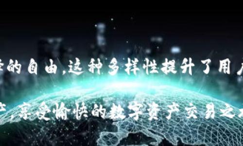 在TPWallet中，用户并不局限于仅使用BNB（币安币）购买币种。TPWallet是一个多链数字钱包，支持多个区块链网络及其原生代币。因此，用户可以使用多种不同的加密货币进行交易，包括但不限于以下几种。

### TPWallet支持的主要交易方式

TPWallet作为一款支持多种链的数字钱包，能够为用户提供多样化的购买方式。在TPWallet中，不仅可以使用BNB进行币种的购买，还支持其他一些主流的加密货币。这使得用户可以根据自己的需求选择最合适的支付方式。

### 使用BNB购买的优势

尽管TPWallet支持多种加密货币的交易，但使用BNB进行购买依然具有一些独特的优势。BNB在币安生态系统中具有重要地位，通常在交易过程中能享受到较低的手续费。这对于频繁交易的用户而言，无疑是一种经济实惠的选择。

### 除了BNB，还有哪些币种可以使用

TPWallet允许用户使用多种加密货币进行购买。例如，用户可以使用以下几种主流币种进行交易：

ul
    liBTC（比特币）/li
    liETH（以太坊）/li
    liUSDT（泰达币）/li
    liDOT（波卡）/li
    liADA（卡尔达诺）/li
/ul

这些加密货币的使用增大了交易的灵活性，使得用户可以根据市场情况和个人偏好进行选择。

### 如何在TPWallet中购买加密货币

在TPWallet中进行加密货币的购买过程相对简单，用户可以按照以下步骤进行操作：

ol
    li首先，打开TPWallet应用，并确保您的钱包已经创建且安全。/li
    li然后，点击“购买”按钮，选择您所希望购买的币种。/li
    li接下来，选择您希望使用的支付方式，例如BNB或其他支持的加密货币。/li
    li确认交易金额及手续费，然后点击“确认购买”。/li
    li最后，输入必要的支付信息，完成购买。您将会在稍后时间内收到所购买的币种。/li
/ol

### 注意事项与安全性

在TPWallet进行加密货币购买时，安全性至关重要。用户应当遵循以下几点，以确保交易过程的安全：

ul
    li确保您的TPWallet应用是最新版本，以防止安全漏洞。/li
    li使用强密码和两步验证（2FA）来保护您的钱包。/li
    li只在可靠的网络环境中进行交易，避免使用公共Wi-Fi进行操作。/li
/ul

### 总结

TPWallet作为一款灵活且多功能的数字钱包，用户不必仅依赖BNB进行加密货币的购买。事实上，TPWallet支持多种主流的加密货币，给予用户更多选择的自由。这种多样性提升了用户的交易体验，使得加密货币的购买变得更加便捷。无论是重视手续费的用户，还是希望多元化持有的投资者，都可以在TPWallet中找到合适的购买方式。

最终，用户在购买加密货币时，除了关注支付方式的选择外，安全性和使用体验同样不可忽视。通过遵循相关的安全建议，用户可以有效地保护自己的资产，享受愉快的数字资产交易之旅。