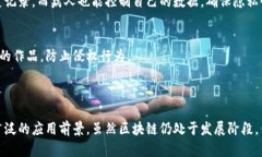 区块链是一种去中心化的分布式账本技术。它最