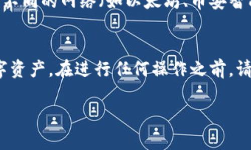 在TPWallet中输入合约地址的步骤相对简单，下面是详细的操作指南。

步骤一：打开TPWallet
首先，确保您已经下载并安装了TPWallet应用。如果您还没有安装，可以通过应用商店搜索“TPWallet”进行下载。

步骤二：进入钱包界面
打开TPWallet应用后，您会看到钱包的首页。这里有您的资产余额、交易记录等信息。在这个界面，点击底部菜单中的“资产”或“个人资产”选项，进入您的资产管理页面。

步骤三：选择添加合约地址
在资产管理页面，您会看到一个添加资产的选项。通常这个按钮会标有“添加资产”或者“添加代币”等字样。点击该按钮，进入添加新资产的界面。

步骤四：输入合约地址
在添加新资产的界面，您会看到一个输入框。在这个输入框中，您可以输入您想添加的合约地址。请注意，确保您输入的合约地址是正确的，因为错误的地址可能导致资产丢失。

步骤五：确认信息
输入合约地址后，系统会自动检索该合约的信息，包括合约名称、符号等。请仔细检查这些信息是否正确。如果一切无误，点击“确认”或“添加”按钮。

步骤六：查看新资产
合约地址添加成功后，您应该能在您的资产列表中看到新添加的代币。您可以随时返回资产管理页面查看您的资产情况。

注意事项
在输入合约地址时，请务必确保地址的准确性。如果您不确定合约地址是否正确，可以通过官方社区或合约发布网站进行验证。此外，不同的网络（如以太坊、币安智能链等）可能需要不同格式的合约地址，请根据您的具体情况进行选择。确保您了解相关代币的信息，避免因信息错误而导致的损失。

总结
在TPWallet中输入合约地址的过程非常简单，只需几个步骤即可完成。通过正确的合约地址添加新资产，您可以更好地管理您的数字资产。在进行任何操作之前，请确保您对合约地址的来源和安全性有所了解，以保障您的资产安全。

希望以上步骤能帮您顺利在TPWallet中输入合约地址。如有更多问题，欢迎随时咨询。