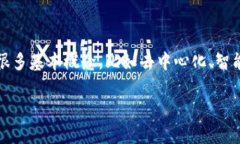 区块链K1是一个特定的区块链项目或平台，并不广