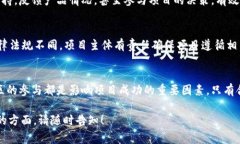 区块链项目主体通常指的是区块链项目的核心团