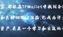   苹果手机的TPWallet：安全、便捷的数字资产管理